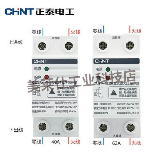 CHNT替代适用OUVR-1全自动恢复式过欠压保护器63A延时保 40A 2P