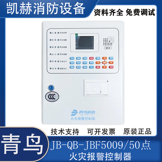 北大青鸟JBF5009/51S01火灾控制器联动型火灾报警主机JBF-11SF-C4 JB-QB-JBF5009/50点位报警主机 现货
