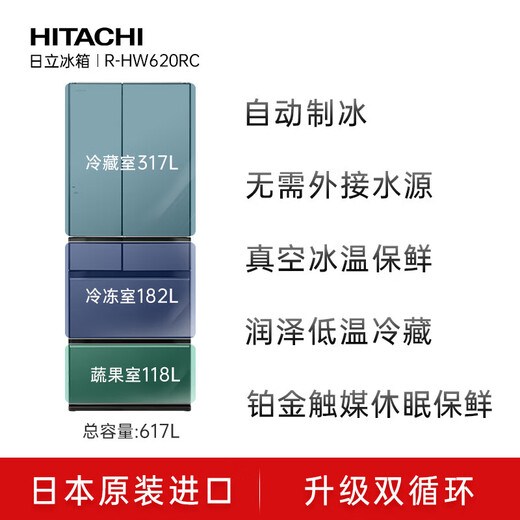 Hitachi (HITACHI) 617L multi-door refrigerator imported from Japan, ultra-large capacity, double cycle vacuum preservation, automatic ice making, dormancy preservation, crystal black R-HW620RC renewal subsidy