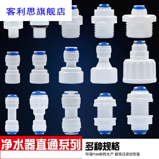 CLCEY净水器接头配件6分4分转2分3分直通快接纯水机过滤器PE管通用 1048(4分外牙转2分管)10个