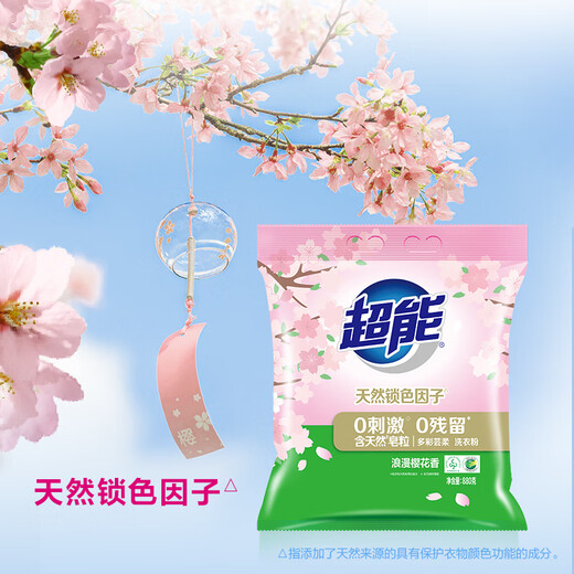 超能洗衣粉多彩芸柔浪漫樱花香洗衣服粉家用实惠装低泡易漂持久留香 880g 【单袋1.76斤】
