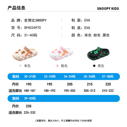 Snoopy Snoopy Kinderschuhe Kinder -Hausschuhe Sommer atmbare Lochschuhe für Jungen und Mädchen Süßes Cartoon lässig Fashion Home Shoes Beige 34 -35 Fuß Länge 19.5-20,2 cm