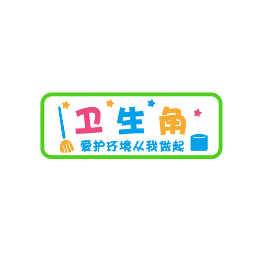 卫生角图书角布置墙贴中小学教室班级文化建设墙面装饰作品栏贴纸 B757作品栏 小