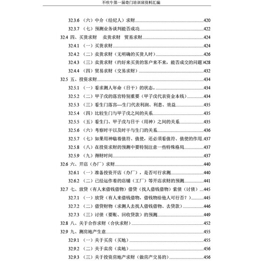 No se jagas de Qimen Dunjia Page 693 Yin y Yang Five Elements Doce ramas terrenales Ocho trigramas y nueve estrellas El contenido son completos y detallados