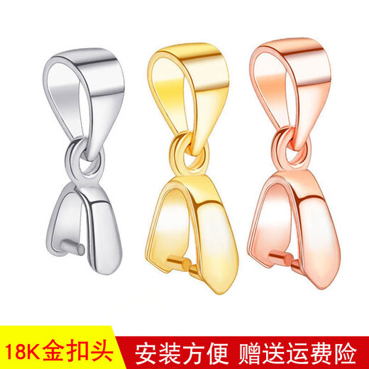 Delano Old Phoenix Gold Store 18k gold buckle head 18K rose gold necklace buckle buckle accessories platinum jade jade pendant buckle yellow Au750 gold clip-on pendant buckle