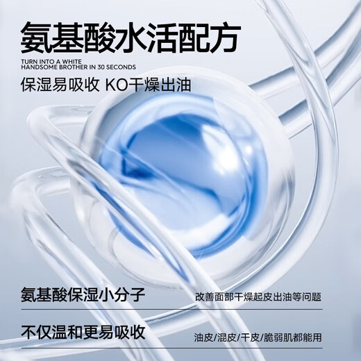 左颜右色男士护肤品套装控油洁净黑头洗面奶氨基酸保湿面霜七夕情人节礼物