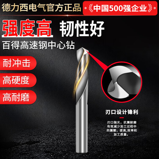 Delixi Electric high-end alloy hole opener stainless steel thick iron plate special drill bit metal hole expander high hardness punch T5 hole opener 25mm sharp steel