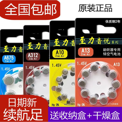 至力电池音悦助听器电池 a312a13a10a675原装西门子适用瑞声达 【双倍电量】德国亿启听A10 30粒+送收纳盒