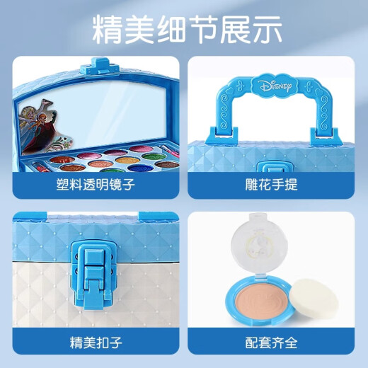 迪士尼儿童化妆品套装可水洗小女孩生日礼物玩具舞台彩妆盒艾莎公主套盒 迪士尼开心乐园蓝彩妆盒(礼盒装)