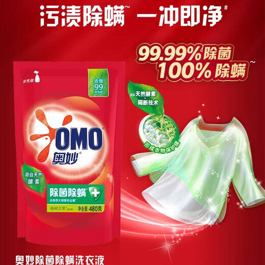 OMO Laundry Detergent Removes Bacteria and Mites, Long-lasting Fragrance, Cleans and Removes Bacteria, Eucalyptus Mugwort Removes 99 Kinds of Stains, Refill, Removes Bacteria and Mites, 400g, 2 Bags (Trial Pack)