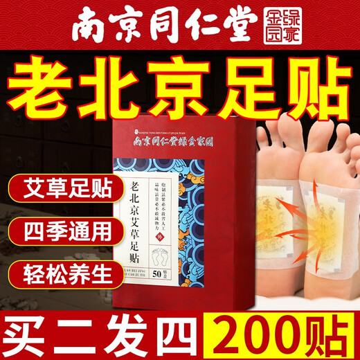Nanjing Tongrentang Old Beijing Foot Patch Mugwort Leaf Moxibustion Moisture Health Care Patch Unisex Sleeping Foot Foot Therapy, Three Boxes (150 Patch)