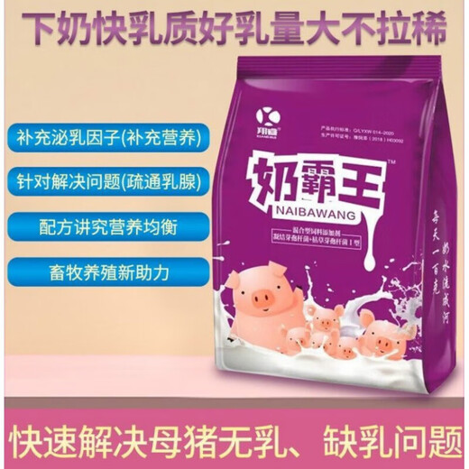OIMG Milk King sows to induce lactation, veterinary pig feed additives to promote lactation after delivery and prevent piglets from pulling yellow and white grains Milk King 1 bag 2 Jin Jin equal to 0.5 kg