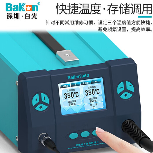 Bakon white light BK863 electric soldering iron hot air gun soldering station two-in-one constant temperature 1000W high-power intelligent networked desoldering station