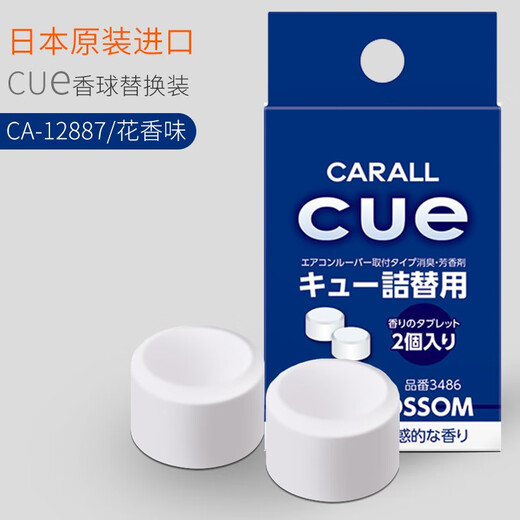 卡饰社CUE香球替芯车载香熏片替换香片固体汽车香水出风口补充装持久淡香 CA-12802/柑橘味/二粒装
