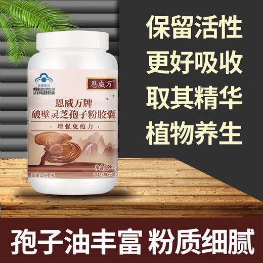 
Enwei Wan [9 bottles 540 capsules] Breaking wall Ganoderma lucidum spore powder capsules with high content easy absorption to enhance immunity of elder parents h nine bottles