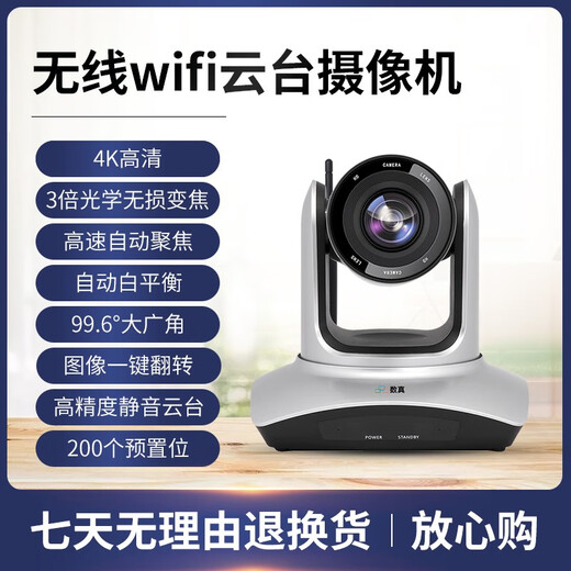 数真无线视频会议摄像头829万4K超高清3倍变焦USB免驱大广角远程视频会议室解决方案云台会议摄像机 4K 高清摄像头SZ-J30W无线3倍变焦