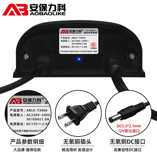 安保力科 监控电源适配器DC12v2a室外防水摄像头变压器 ABLK-T3066