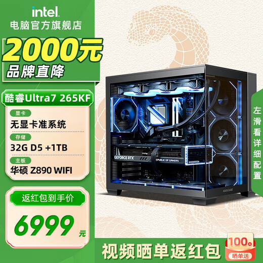 Intel IPO series Core Ultra 7 265KF/RTX5070Ti IPO optimized game AI rendering designer host assembly computer complete machine DIY assembly desktop configuration six U7 265KF+no graphics card+32G+1T