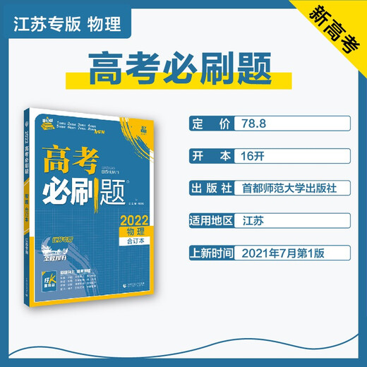 [Original old book] The physical compilation book for college entrance examination must-try questions (for Jiangsu special) with K key and difficult ideal tree 9787565**6225 (Please consult customer service if you have a default set)