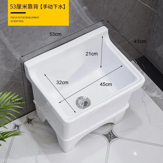 Chengnai mop pool basin ceramic mop pool floor drain drain floor mop pool balcony large sink rectangular small bathroom 53 cm manual drain