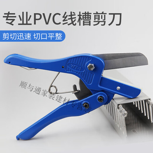Maixinyi pvc wire trough special scissors Electric cabinet wire trough scissors WT electric control cabinet wire trough scissors blades Electrical tools Customized private shooting does not ship