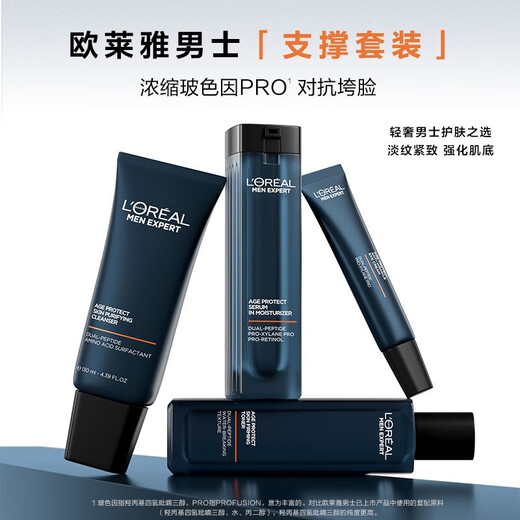 L'Oreal (Loreal) Herren Hautquelle Straftat leichter Streifen Anti-Falten-Boosölkontrolle aufweichen, feuchtigkeitsspenstige weiße Flasche Essence Hautpflege Set Geschenkbox Jugendhaut Quelle Light Stripe Creme 50 ml