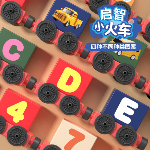 久好数字小火车儿童玩具1岁3-6岁男孩女孩益智大颗粒早教积木 【字母套装】30节磁力火车