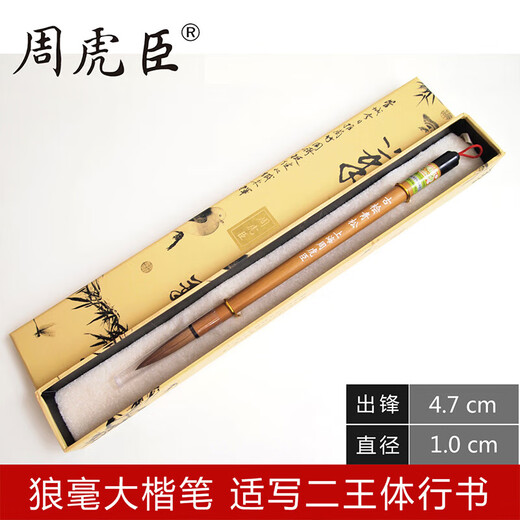 周虎臣毛笔纯狼毫高档狼毫中楷大楷联笔书法家用笔韵专业级楷书笔 鹿狼毫小对笔【出锋4cm】 联笔【中华老字号 始创1694