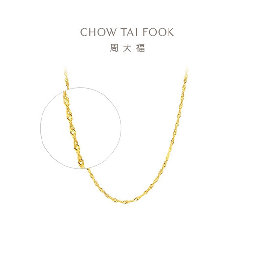 Chow Tai Fook Beautiful Water Ripple Chain 18K Gold Color Gold Necklace Plain Chain E104744 Birthday Gift 40cm