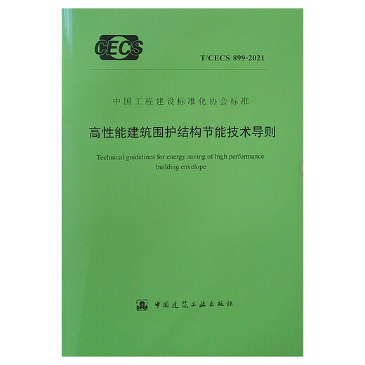 
Technical Guidelines for Energy Saving in High-Performance Building Enclosure Structures T/CECS 899-2021