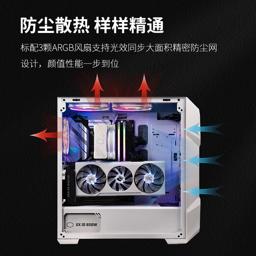 酷冷至尊（CoolerMaster）TD500MESHV2白 EATX电脑中塔机箱 冲孔前面板/钢玻侧板/双360水冷位/配3ARGB风扇