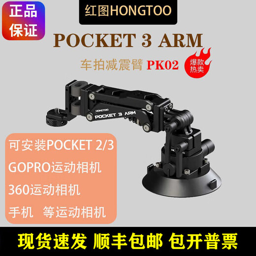 HONGTOO red picture is suitable for DJI Pocket3/OSMO ACTION/GOPRO pocket action camera travel shooting, car shock absorber suction cup shooting, mobile phone car shooting shock absorber arm, shock absorber arm PK02 with suction cup set