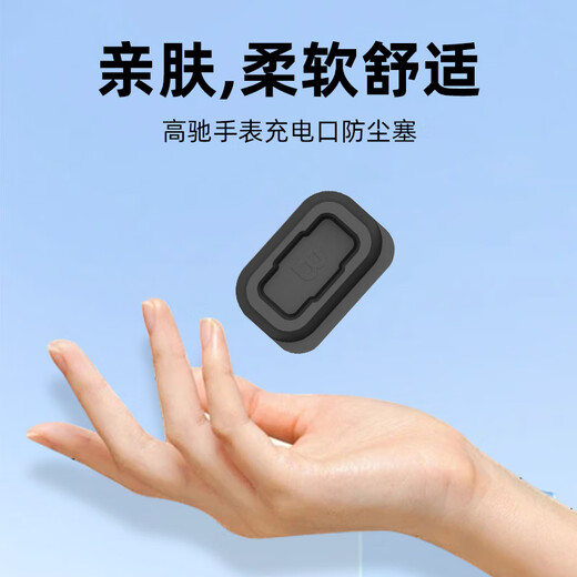 Original suitable for COROS Gaochi watch pace3 dust plug APEX42/46VERTIX2APEXpro charging black dust plug 1 other mobile phone models APEX-46mm A type