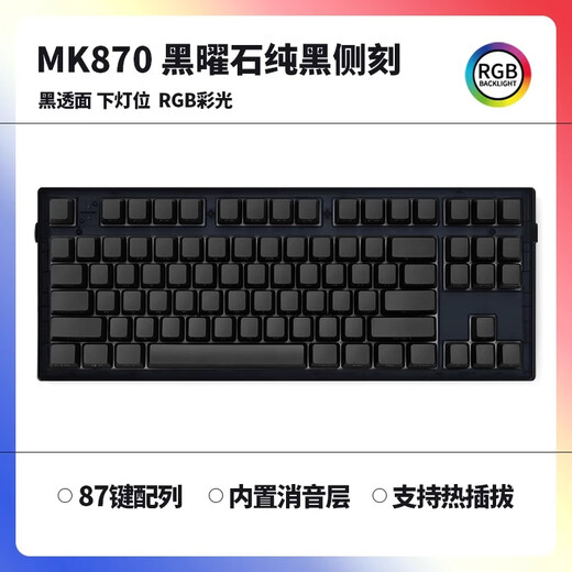 Belly Spirit Mk870pro Blackberry Ladering Mechanical Teclado mecánico Bluetooth Wireless Game de computadora personalizado Oficina silenciosa [tres modos] Obsidian Pro + Pure Black Side Grabado Eje negro 87 Teclas