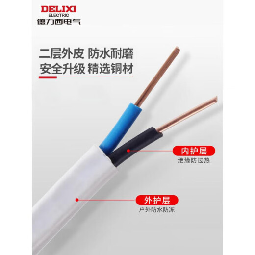 DELIXI national standard pure copper wire and cable BVVB sheathed wire 2-core RVV1.5/2.5RVS power cord twisted pair RVS2X0.75mm10 meters