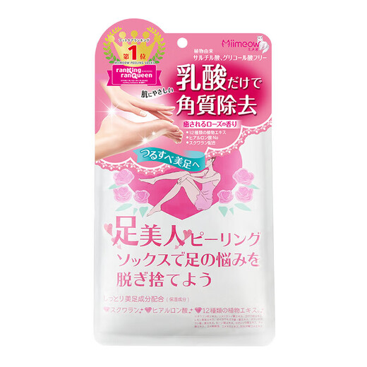 Miyi Meow Foot Mask Lactic Acid Peeling Foot Patch Tender Foot Does Not Hurt Skin Foot Care Foot Mask for Girls