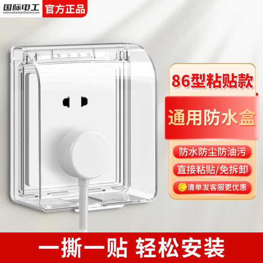 International Electrician Type 86 Socket Waterproof Box Self-adhesive Switch Power Supply Protective Cover Splash Box Bathroom Toilet Socket Waterproof Cover Type 86 Standard Waterproof Box-Transparent
