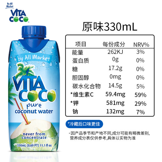 VitaCoco coconut water 330ml*4 bottles whole box imported beverage NFC natural original coconut water coconut juice drink