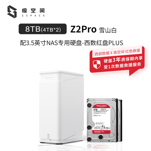 极空间私有云Z2Pro 8T双盘位NAS智能AI娱乐办公网络存储服务器(内置2块红盘Plus 4TB硬盘)白色 免安装