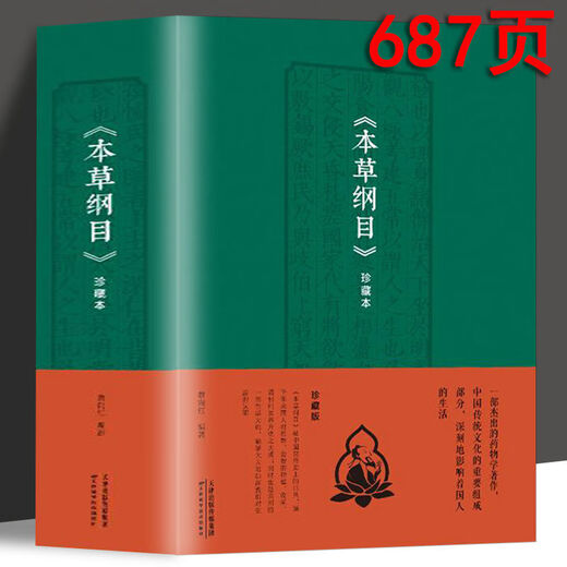 Echte Sammlung von Kompendium von Materia Medica Magische Weisheit der traditionellen chinesischen medizinischen Kochensuppe, Herstellung medizinischer Lebensmittel, Mischen von medizinischem Wein, medizinische Tee -Gesundheitsbehandlung von Krankheiten und [687 Seiten der Sammlung] Kompendium von Materia Medica