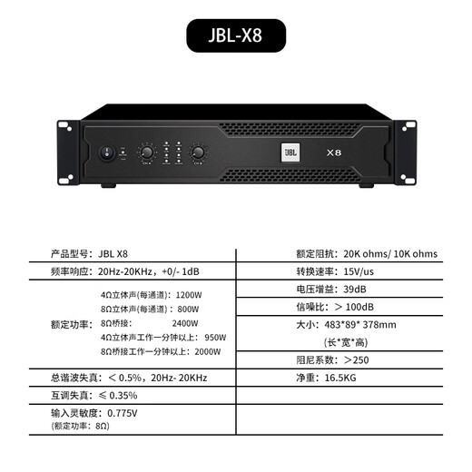 JBL 功放 卡拉OK 专业后级功放 设备 舞台 KTV 会议功放 家用功放 X8纯后级功放一台