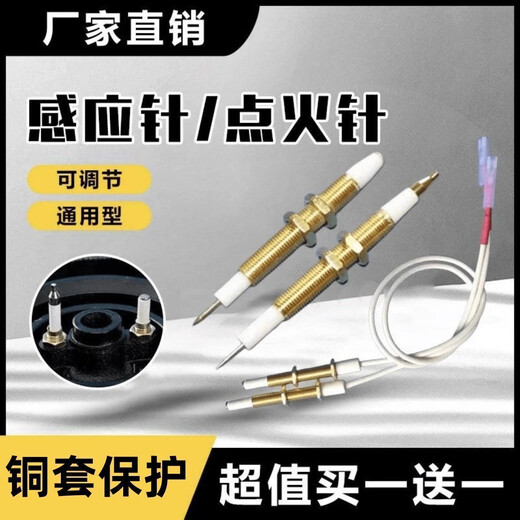 通用燃气灶点火针打火器万能带线感应铜针嵌入式煤气灶具配件包邮 通用燃气灶点火针 新款铜套点火针+感应针-买一发二