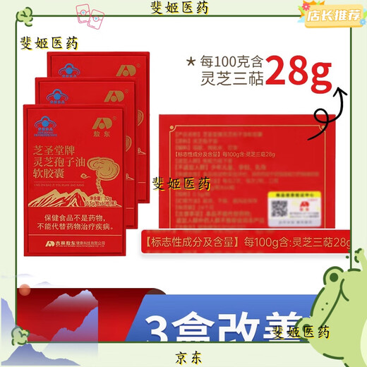 敖东灵芝孢子油灵芝提取物软胶囊灵芝孢子油软胶囊增强免疫破壁孢子粉提取 3盒9折【共180粒改善装】