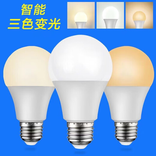 Guan'an LED light bulb constant current energy-saving light bulb E27 screw smart three-color dimming bulb 15W Beijing warehouse delivery