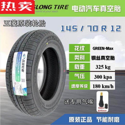 Shantoulin pueblo chaoyang 14570r12 neumático de vacío 13570R12 wuling Hongguang mini neumático original anillo de acero eléctrico 5 chaoyang 145/70R12 neumático de vacío (peso 3.8 kg)