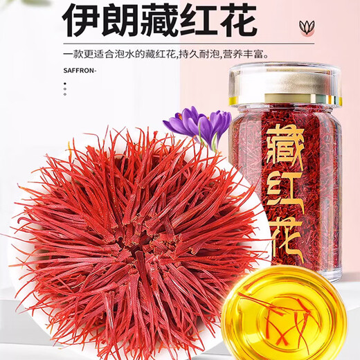 藏红花正品西藏泡水喝红花中药材特级养生茶精选长丝藏红花礼盒装 精选长丝藏红花礼盒