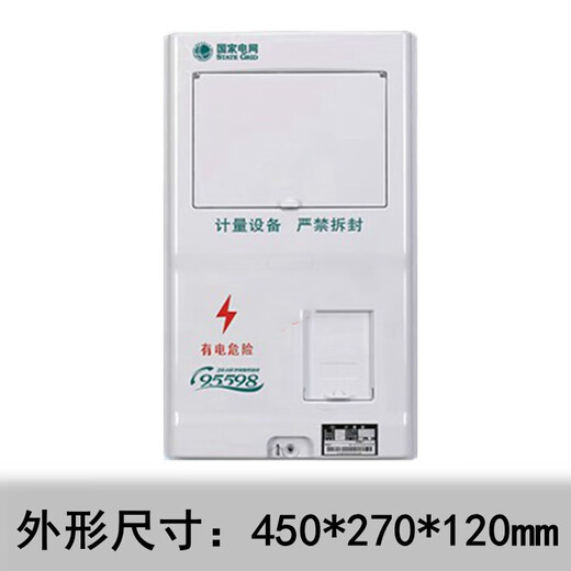 Outdoor waterproof multi-position New State Grid three-phase single-phase prepaid plug-in card 124691215 meter box New State Grid single-phase 2 households