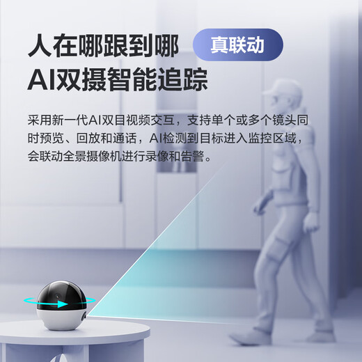 萤石C7 500万+500万双摄监控摄像头 360度无死角带夜视全景无线家庭室内 手机远程 自动巡航