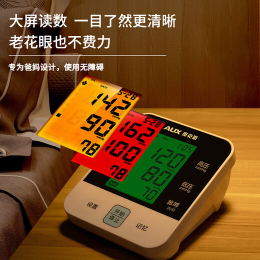 AUX blood pressure meter home medical upper arm blood pressure meter intelligent voice large screen high-precision blood pressure meter BSX528