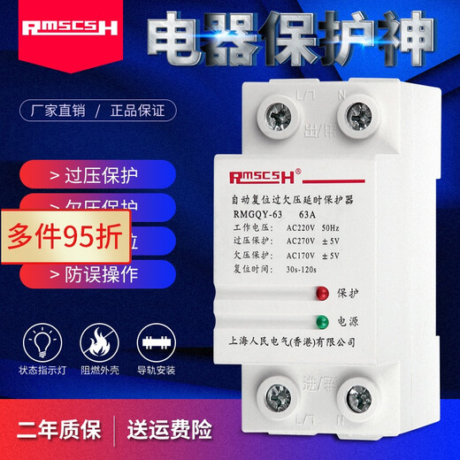 Shanghai People's self-restoring overvoltage and undervoltage protector 220V lightning protection overvoltage delay automatic reset 25/40/50/63A 50A 2P